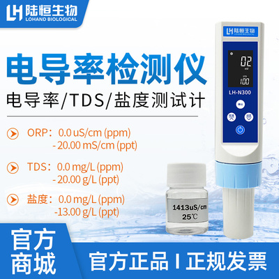 笔试电导率检测仪  LH-N300