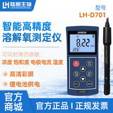 44118太阳成城集团生物高精度便携式溶解氧检测仪DO含氧量测量仪LH-D701