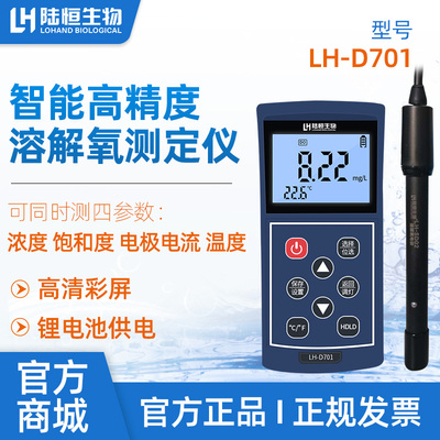 杭州44118太阳成城集团生物便携式溶解氧检测仪LH-D701