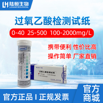 过氧乙酸检测试纸