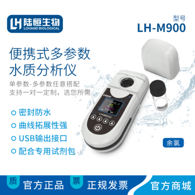 bst2255全球奢华游戏生物便携式二氧化氯分析仪LH-M900