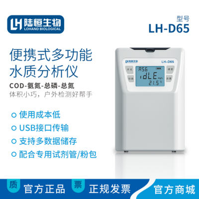 bst2255全球奢华游戏生物便携式COD氨氮总磷总氮检测仪LH-C660