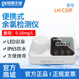 便携式余氯检测仪LH-C10F