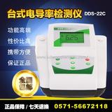 DDS-22C实验室高精度台式电导率检测仪