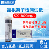 氯根检测试纸