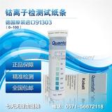 德国MN钴检测试纸91303