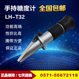LH-T32手持式糖度计糖分检测仪0-32%