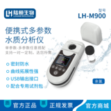 陆恒生物便携式余氯总氯检测仪LH-M900